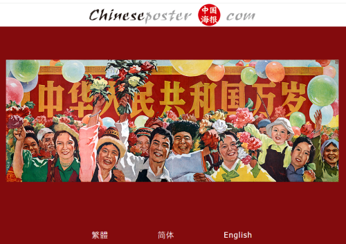 中国海报