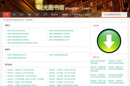 时光图书馆