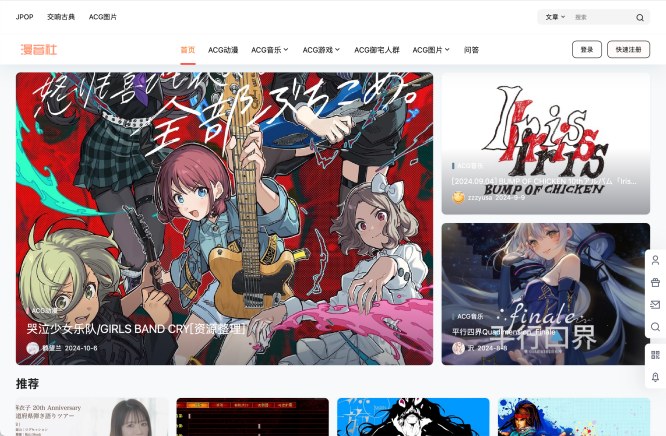 ACG漫音社