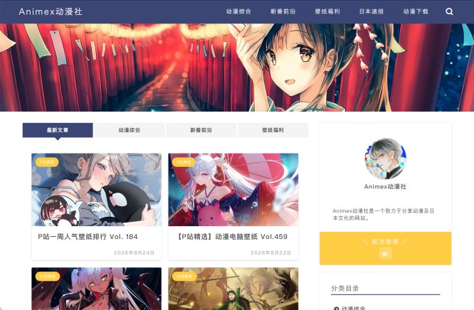 Animex动漫社
