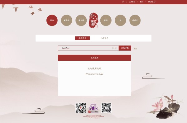 九歌