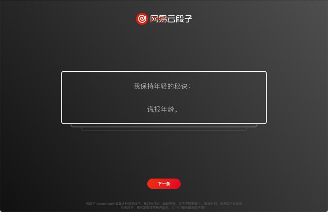 云段子