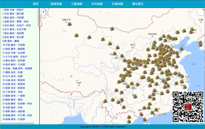 四大名著地图