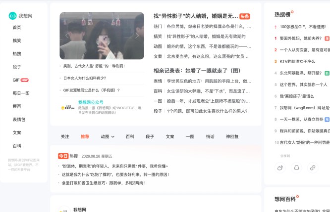 我想网