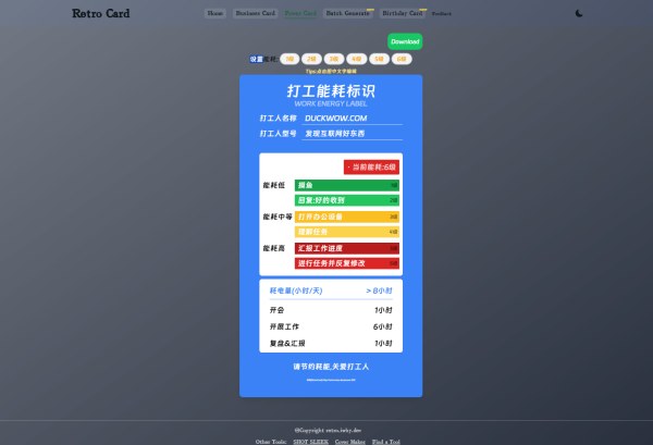 打工能耗标识