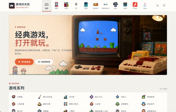 游戏时光机