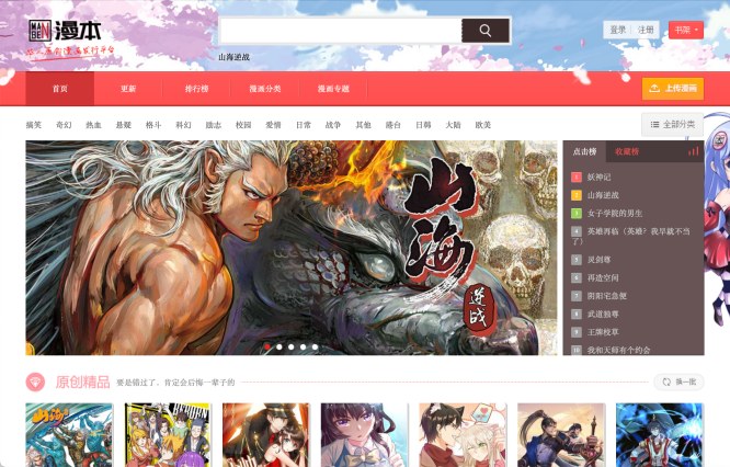 漫本