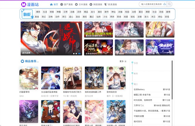 漫画站