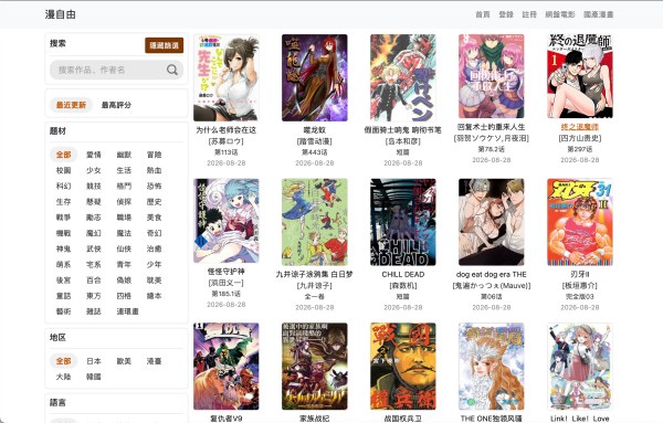 漫自由