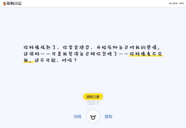 舔狗日记