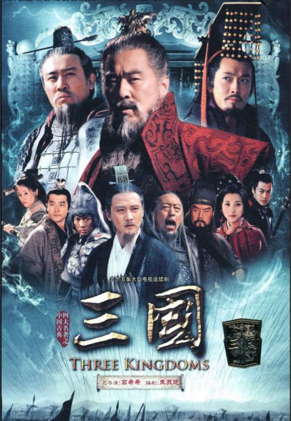 《新三国》被骂16年
