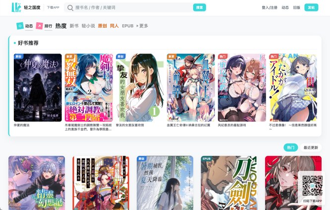 轻之国度