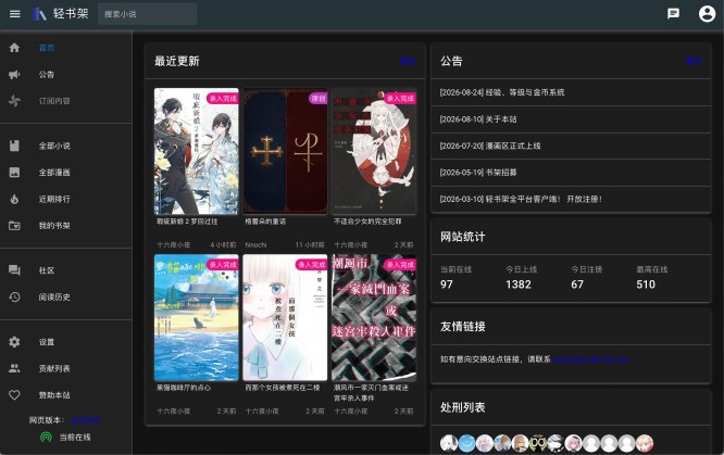 轻书架