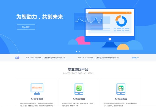 4399开放平台