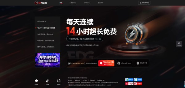 AK加速器