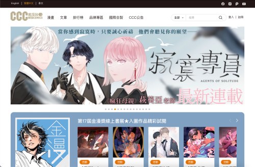 CCC追漫台