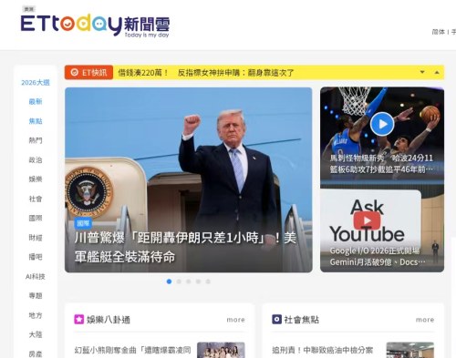 ETtoday新闻云