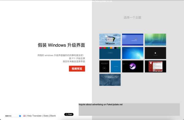 FakeUpdate