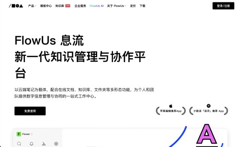 FlowUs 息流