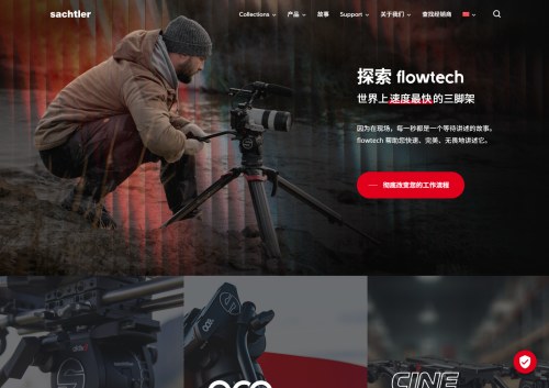 Sachtler（萨拿/沙雀）
