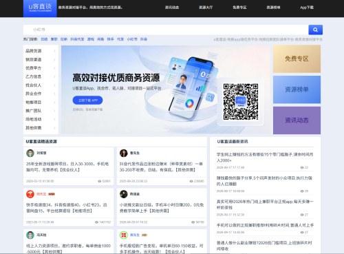 U客直谈