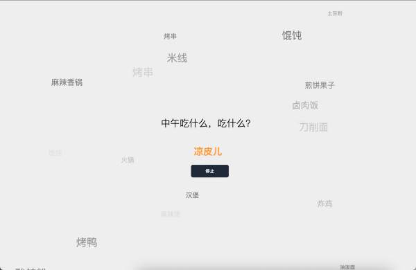 中午吃什么