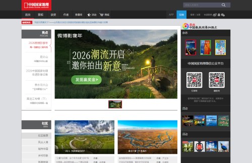 中国国家地理