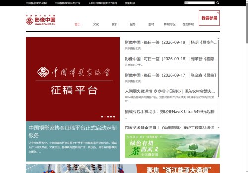 影像中国