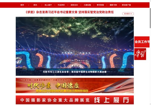中国摄影家协会