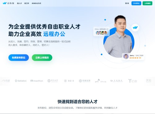 云队友