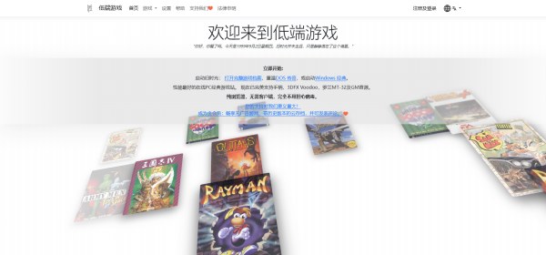 低端游戏