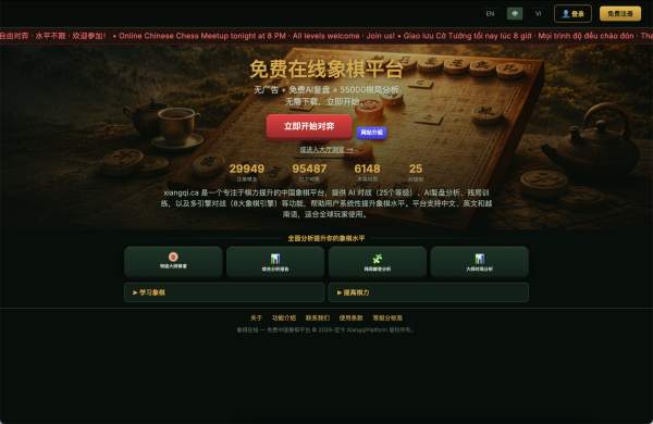 象棋在线