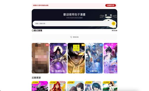 包子漫画