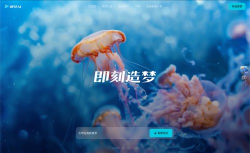 即梦AI