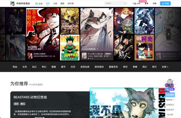 哔哩哔哩漫画