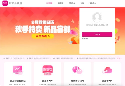 唯品会联盟