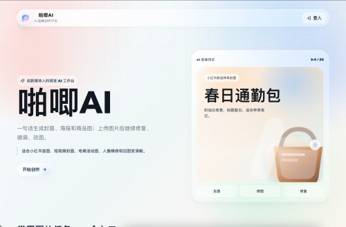 啪唧AI