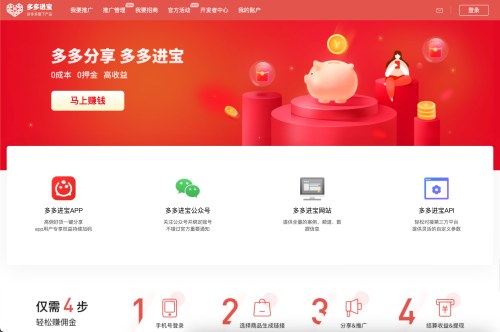 多多进宝