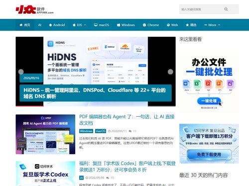 小众软件