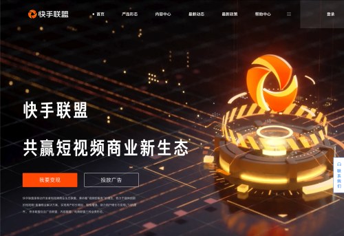 快手联盟