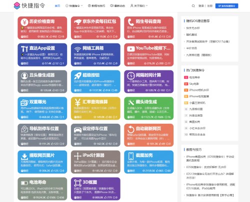 快捷指令库