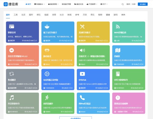 捷径库