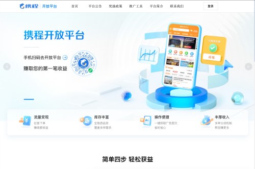 携程开放平台