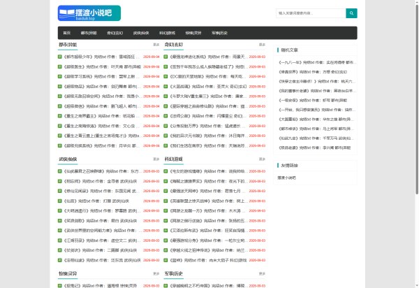 摆渡小说吧