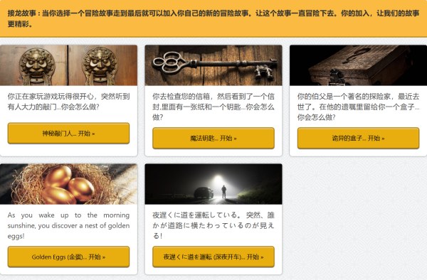 故事接龙网