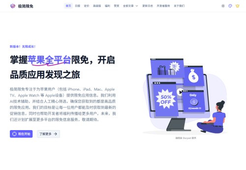 极简限免