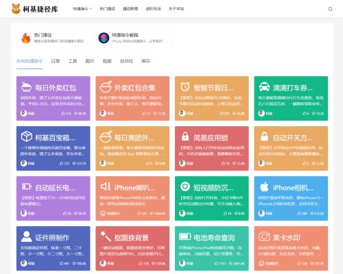 柯基捷径库