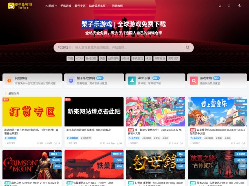 梨子乐游戏