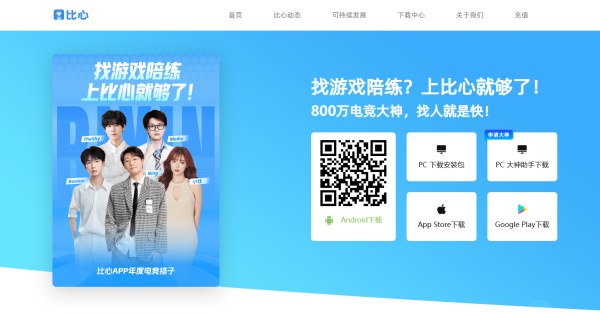 比心