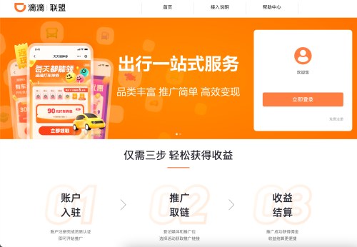 滴滴联盟
